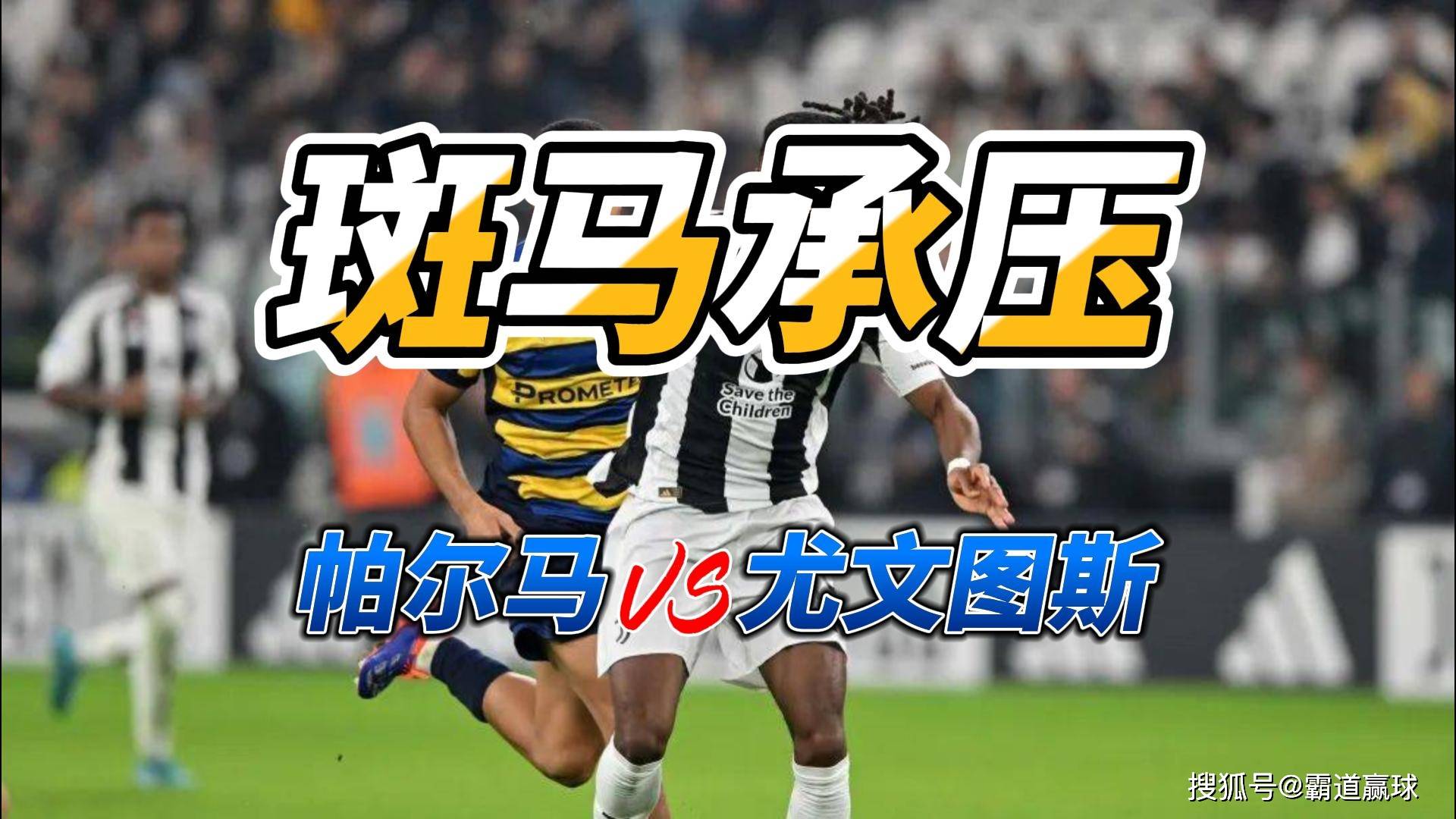 尤文图斯vs亚特兰大冠军 尤文图斯vs亚特兰大冠军